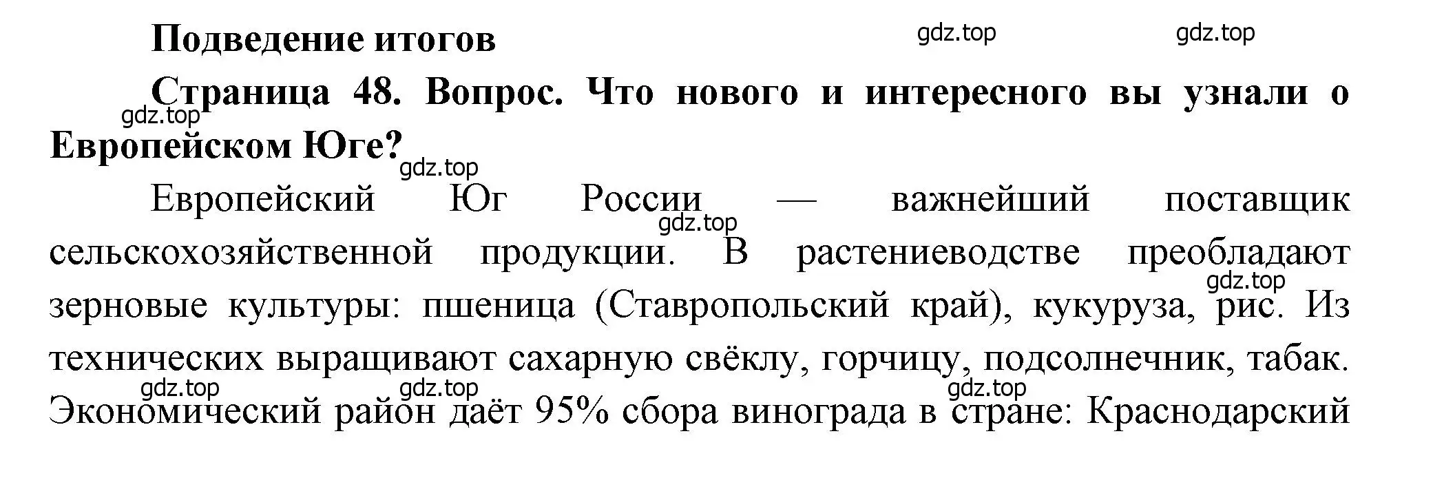 Решение  Подведение итогов (страница 48) гдз по географии 9 класс Дубинина, практические работы