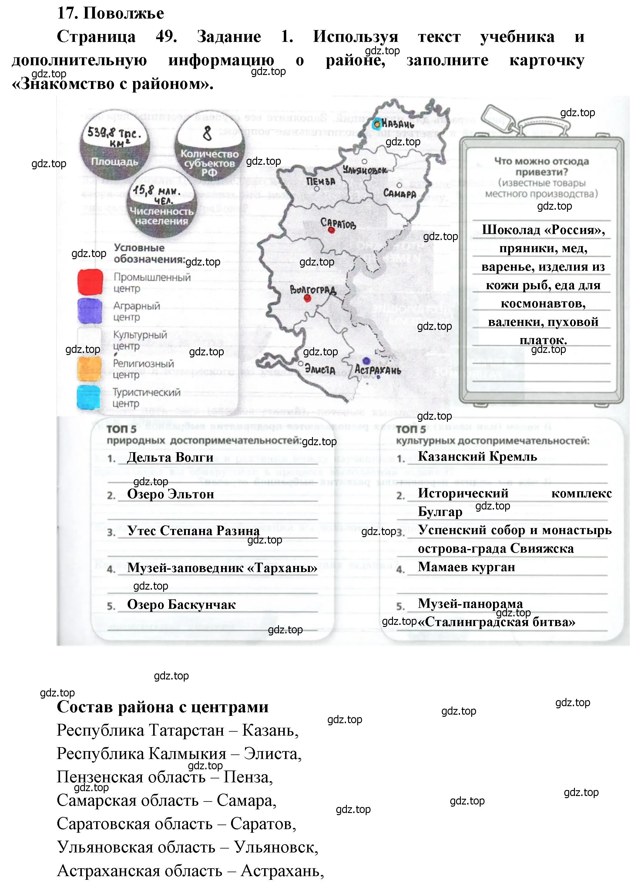 Решение номер 1 (страница 49) гдз по географии 9 класс Дубинина, практические работы