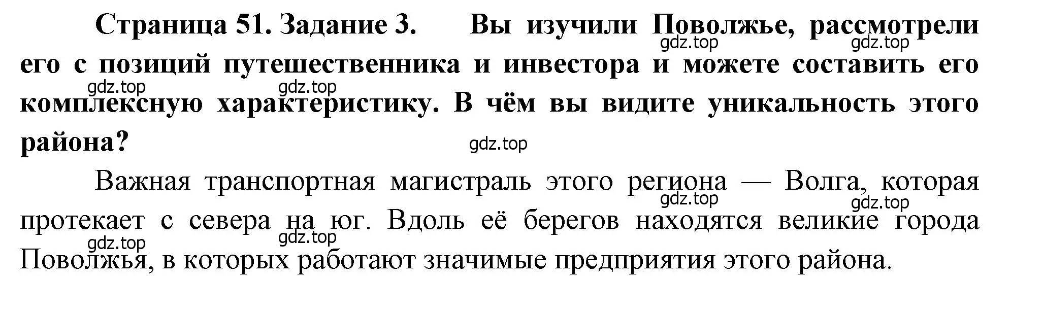 Решение номер 3 (страница 51) гдз по географии 9 класс Дубинина, практические работы