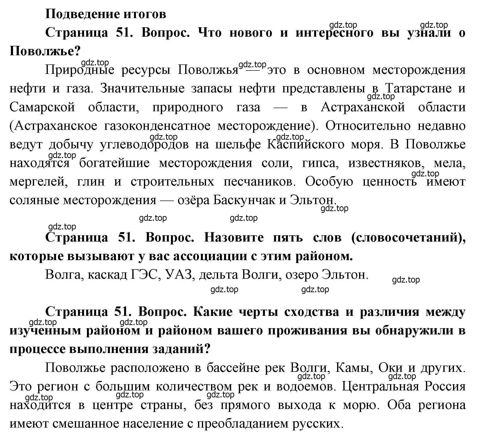 Решение  Подведение итогов (страница 51) гдз по географии 9 класс Дубинина, практические работы