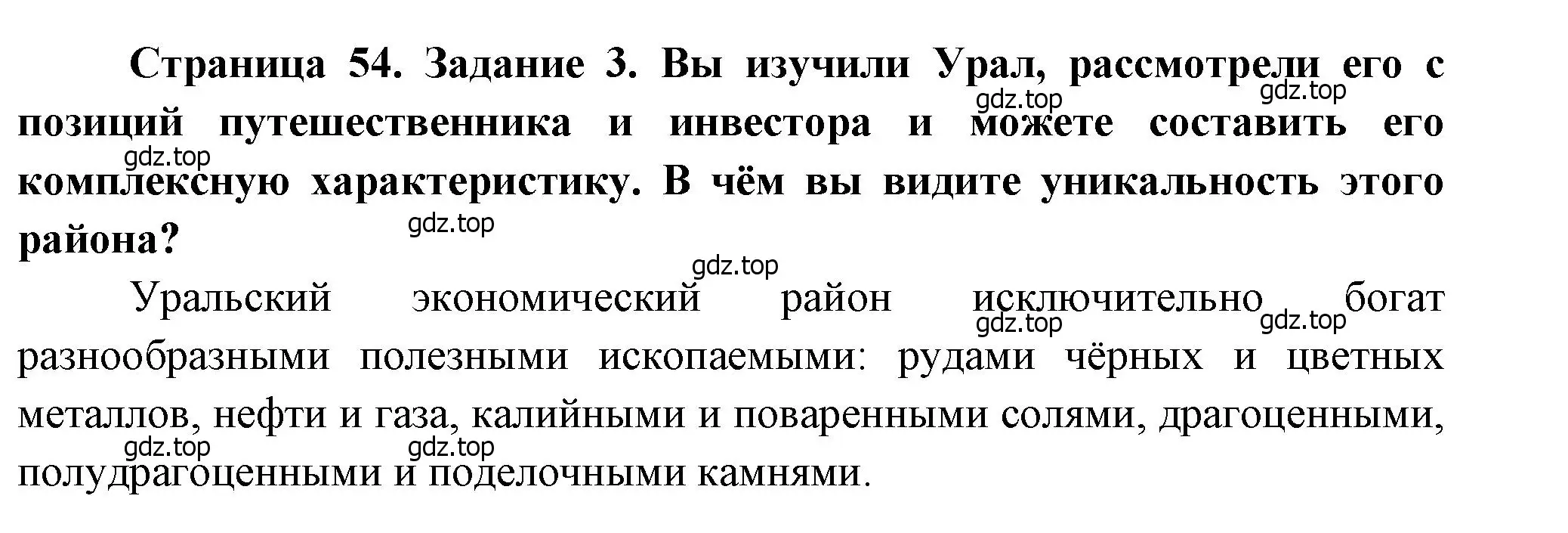 Решение номер 3 (страница 54) гдз по географии 9 класс Дубинина, практические работы