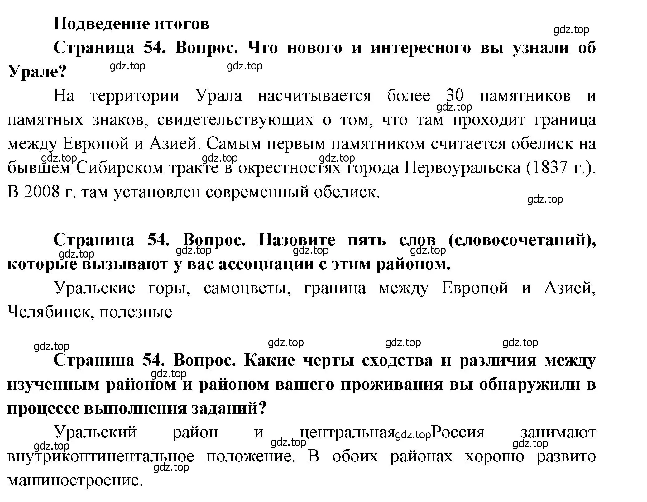 Решение  Подведение итогов (страница 54) гдз по географии 9 класс Дубинина, практические работы