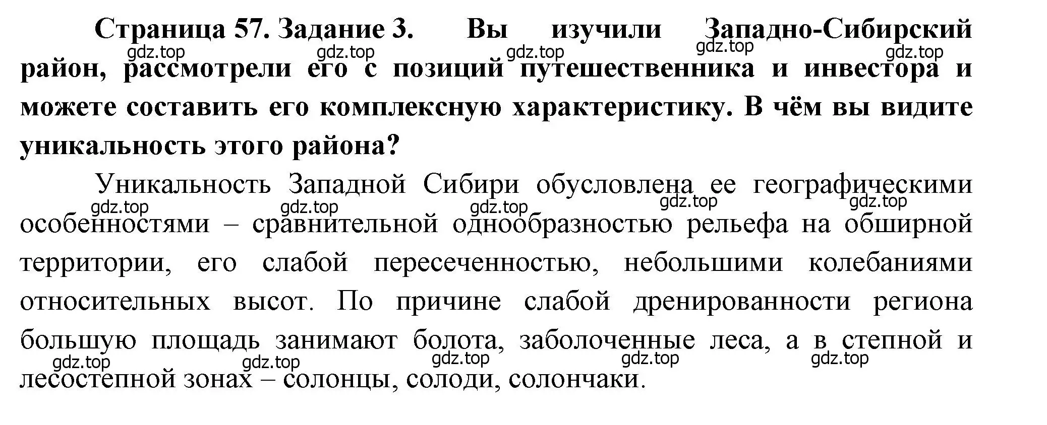 Решение номер 3 (страница 57) гдз по географии 9 класс Дубинина, практические работы