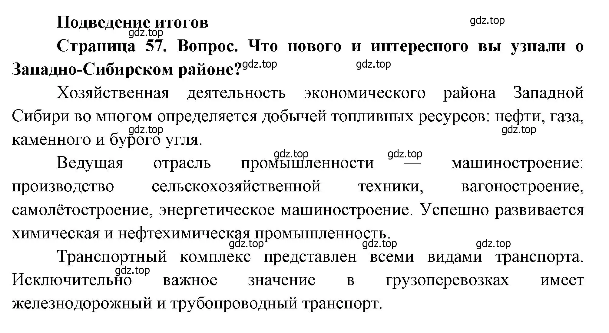 Решение  Подведение итогов (страница 57) гдз по географии 9 класс Дубинина, практические работы