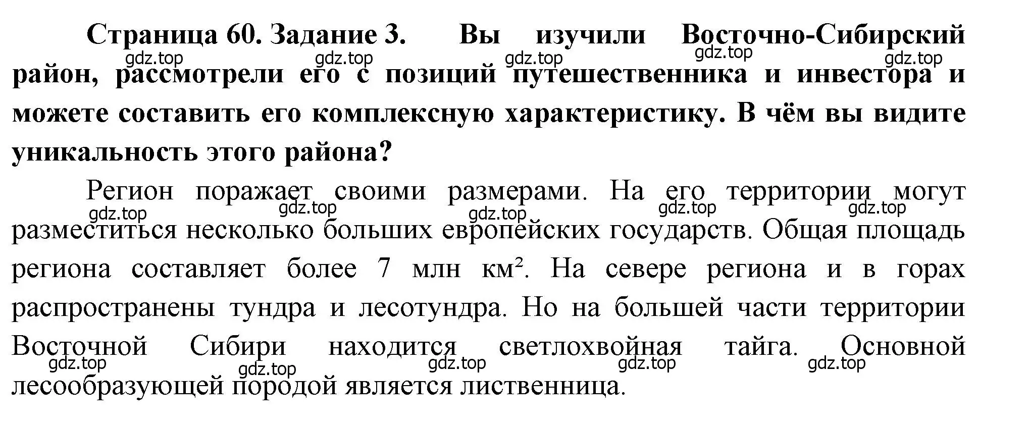 Решение номер 3 (страница 60) гдз по географии 9 класс Дубинина, практические работы