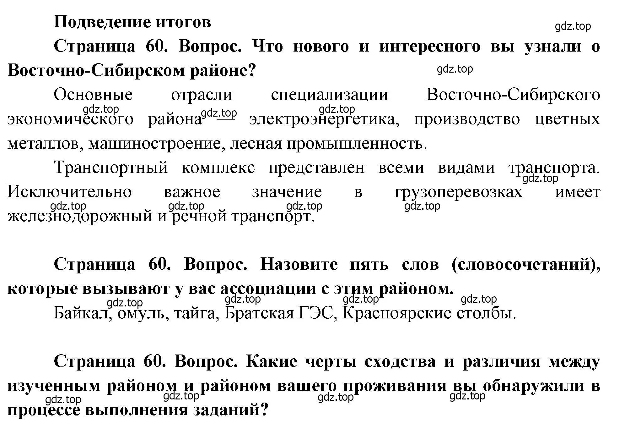 Решение  Подведение итогов (страница 60) гдз по географии 9 класс Дубинина, практические работы