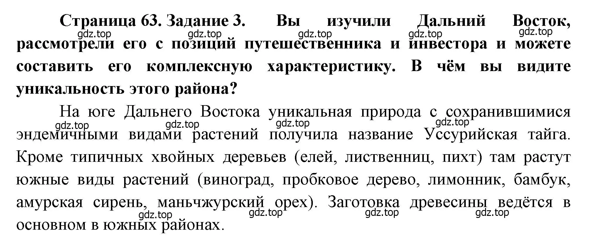 Решение номер 3 (страница 63) гдз по географии 9 класс Дубинина, практические работы