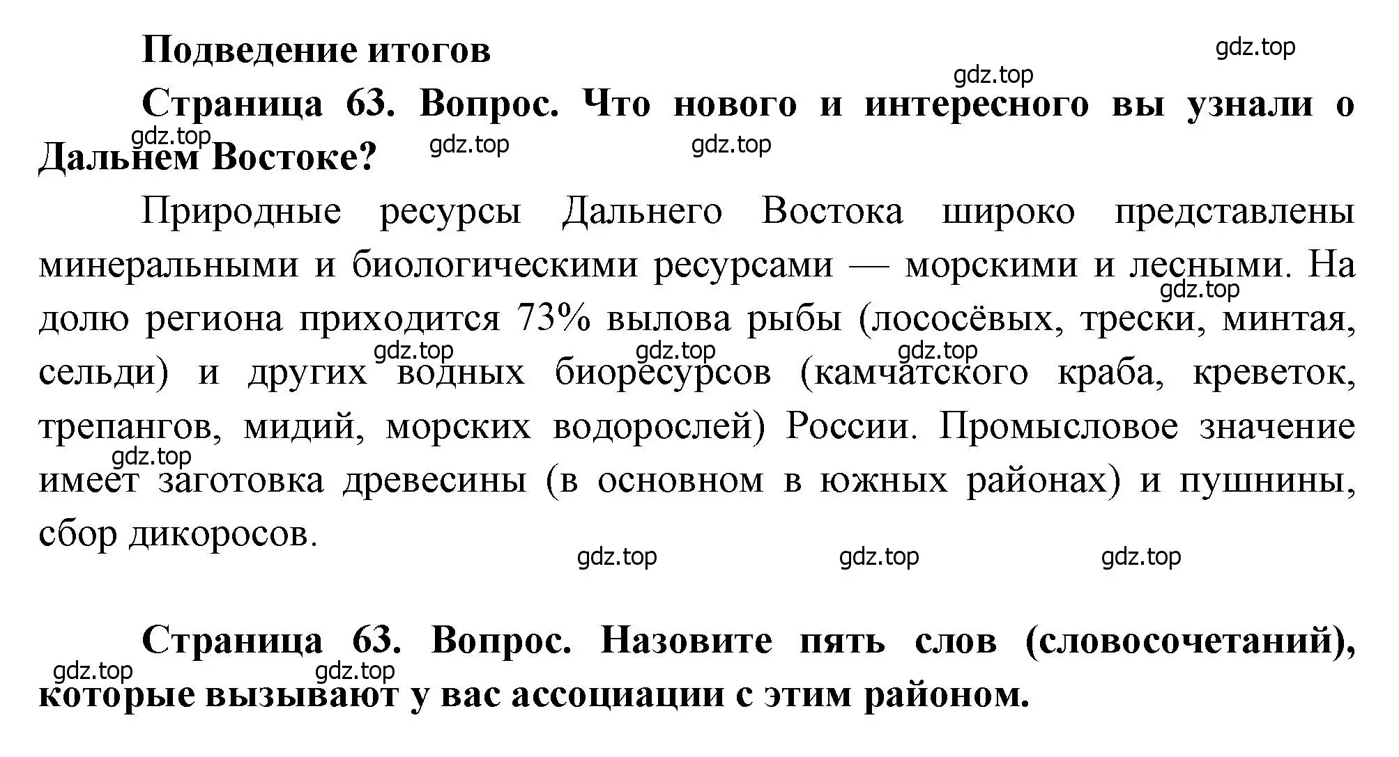 Решение  Подведение итогов (страница 63) гдз по географии 9 класс Дубинина, практические работы