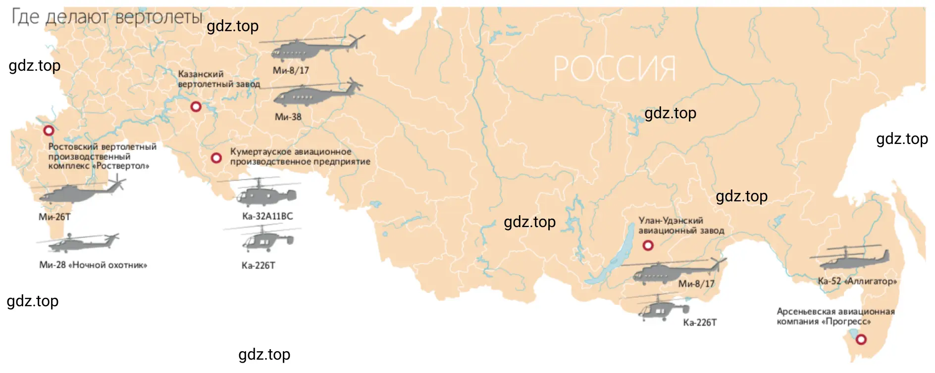 Карта городов в России, где присутствует производство вертолётов.