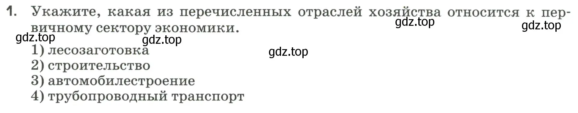 Условие номер 1 (страница 6) гдз по географии 9 класс Ким, Марченко, рабочая тетрадь