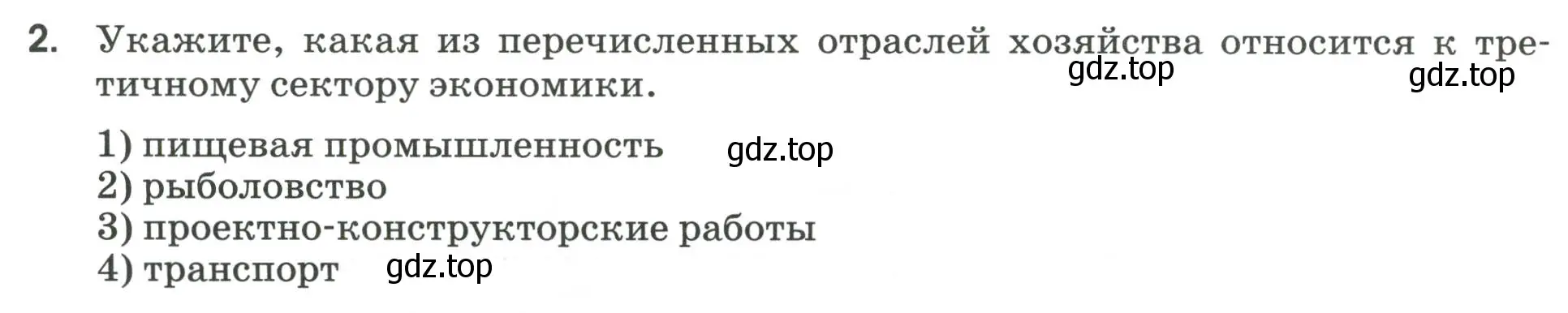 Условие номер 2 (страница 6) гдз по географии 9 класс Ким, Марченко, рабочая тетрадь