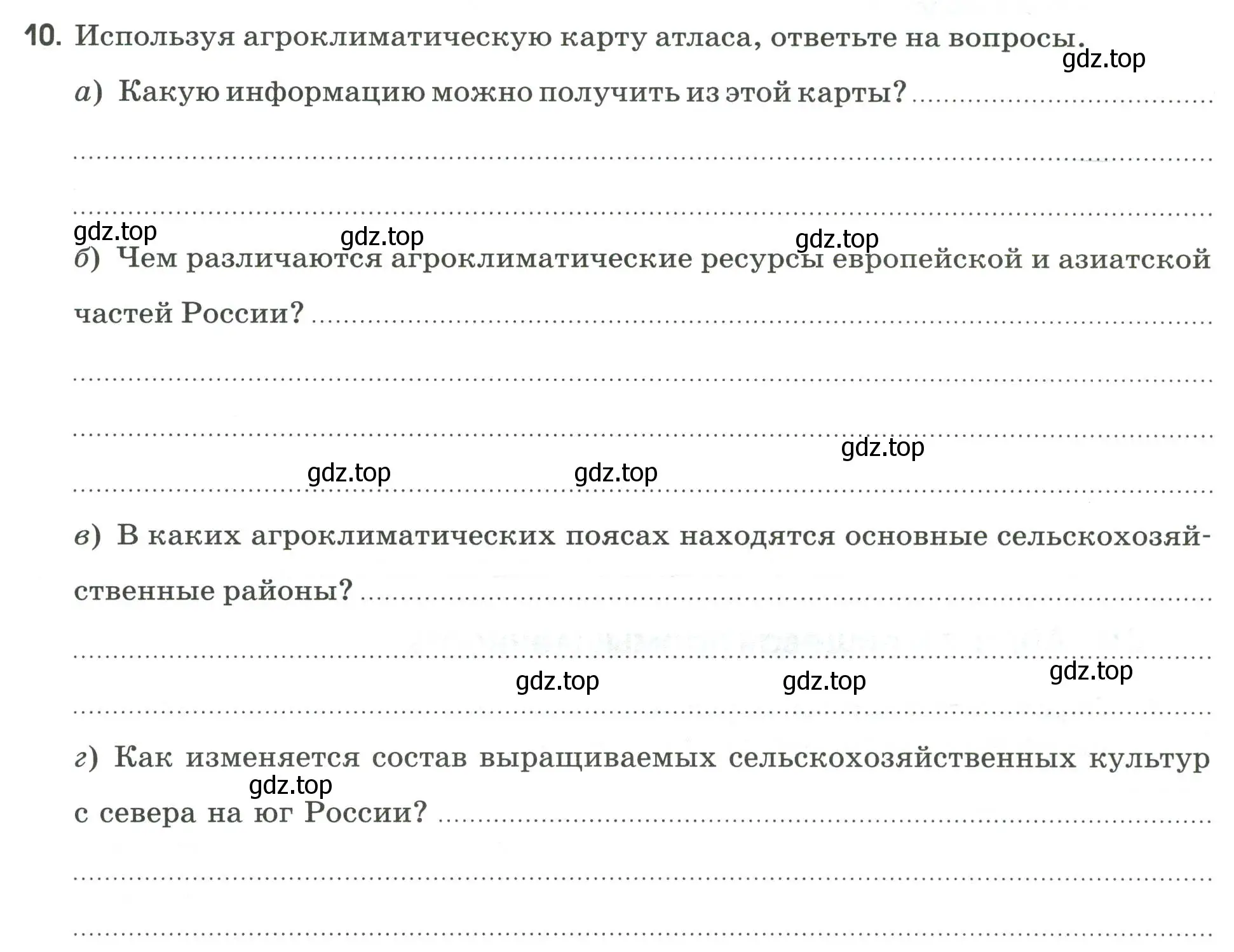 Условие номер 10 (страница 9) гдз по географии 9 класс Ким, Марченко, рабочая тетрадь