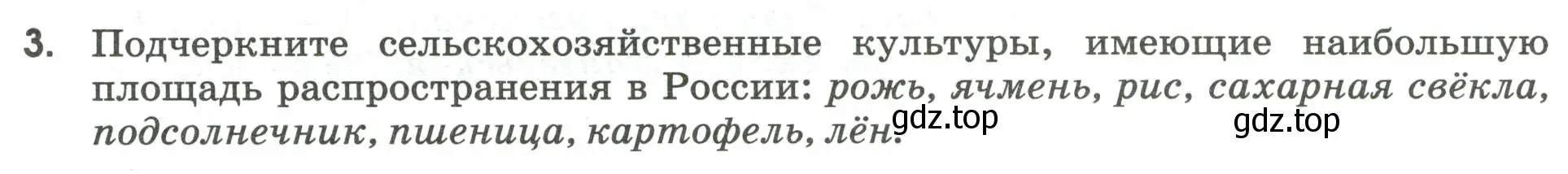 Условие номер 3 (страница 7) гдз по географии 9 класс Ким, Марченко, рабочая тетрадь