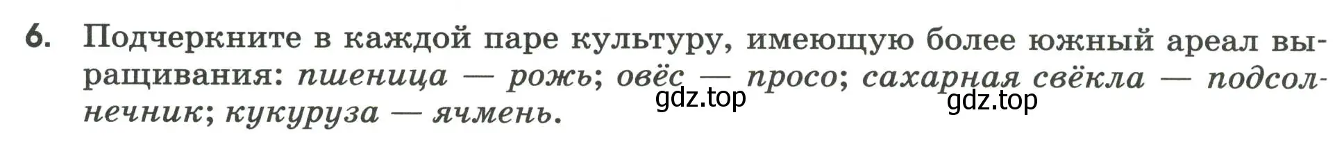 Условие номер 6 (страница 8) гдз по географии 9 класс Ким, Марченко, рабочая тетрадь