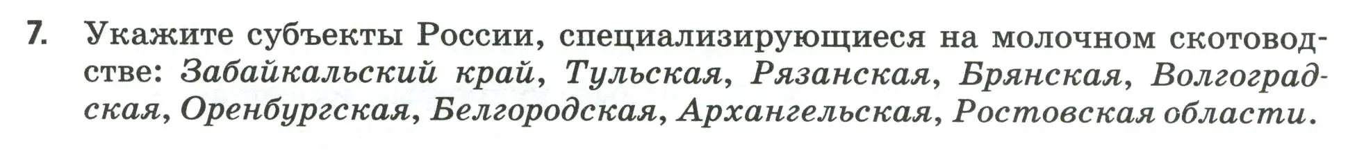 Условие номер 7 (страница 8) гдз по географии 9 класс Ким, Марченко, рабочая тетрадь