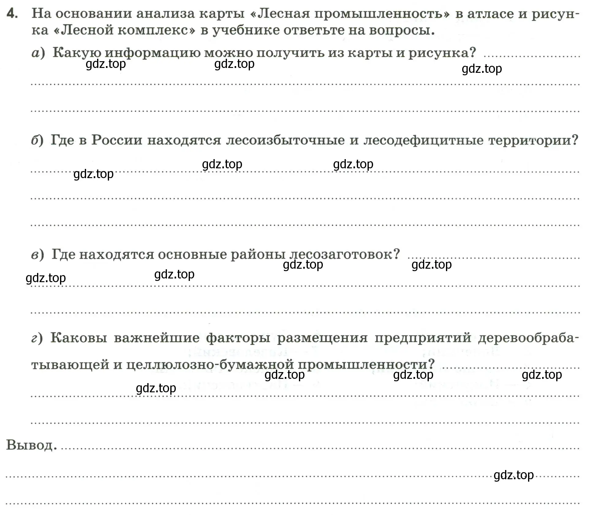 Условие номер 4 (страница 13) гдз по географии 9 класс Ким, Марченко, рабочая тетрадь