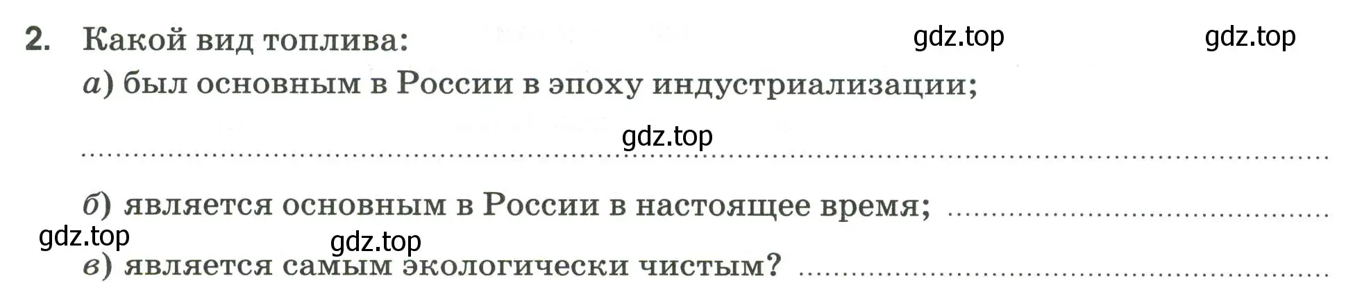 Условие номер 2 (страница 14) гдз по географии 9 класс Ким, Марченко, рабочая тетрадь