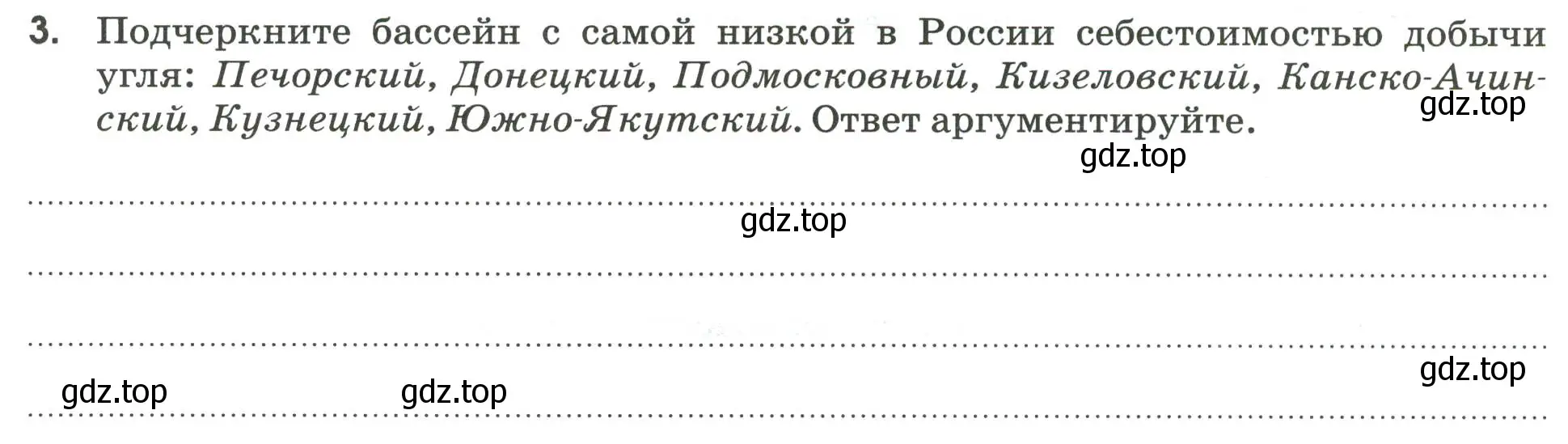 Условие номер 3 (страница 14) гдз по географии 9 класс Ким, Марченко, рабочая тетрадь