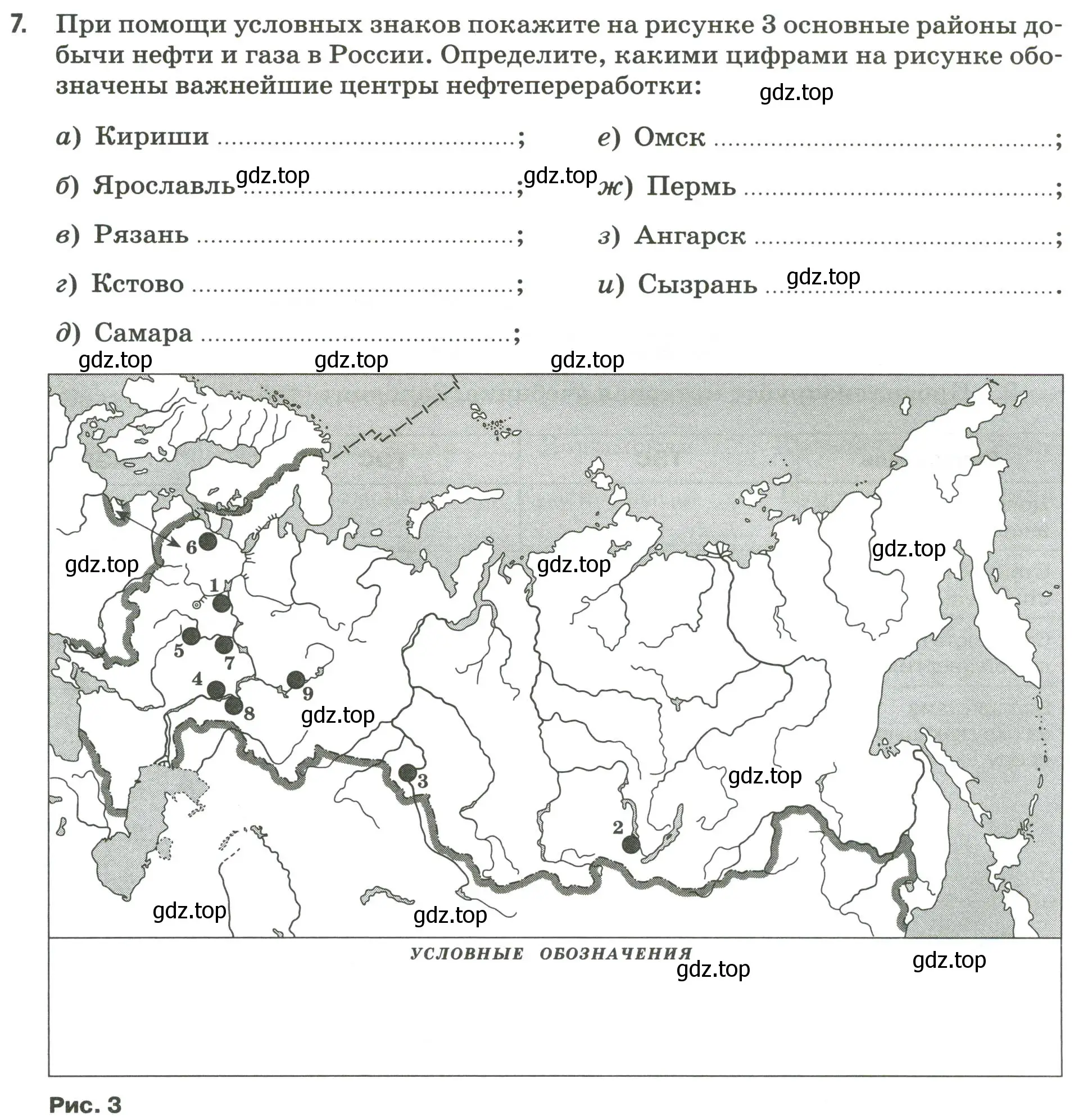 Условие номер 7 (страница 15) гдз по географии 9 класс Ким, Марченко, рабочая тетрадь