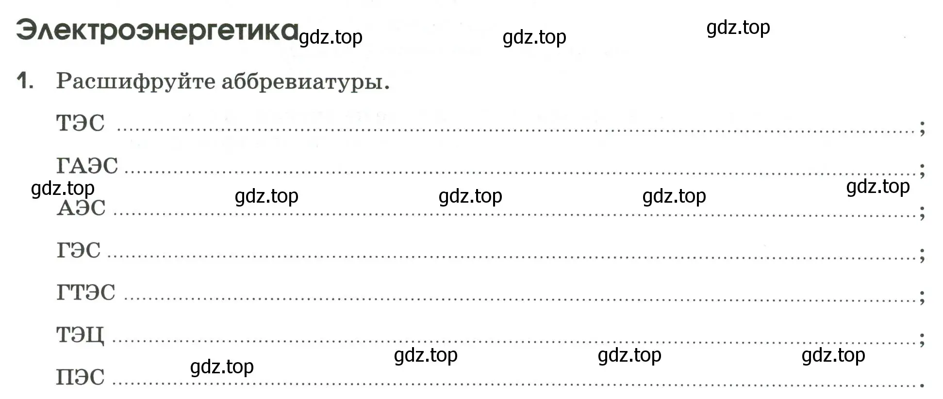 Условие номер 1 (страница 16) гдз по географии 9 класс Ким, Марченко, рабочая тетрадь