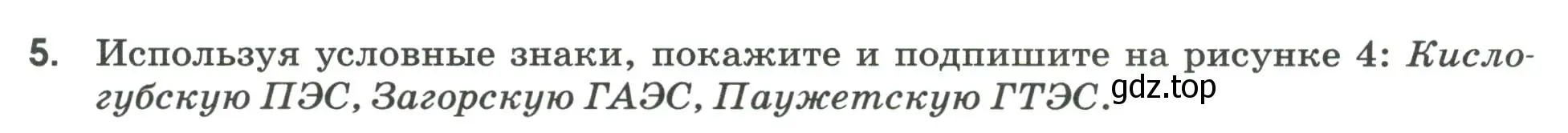 Условие номер 5 (страница 18) гдз по географии 9 класс Ким, Марченко, рабочая тетрадь