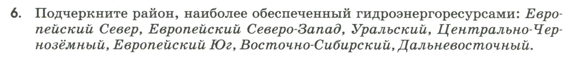 Условие номер 6 (страница 18) гдз по географии 9 класс Ким, Марченко, рабочая тетрадь