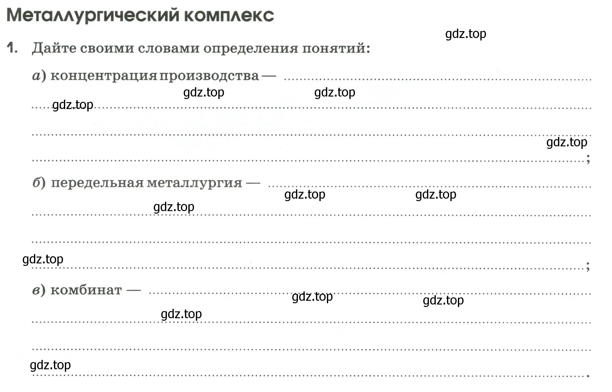 Условие номер 1 (страница 18) гдз по географии 9 класс Ким, Марченко, рабочая тетрадь