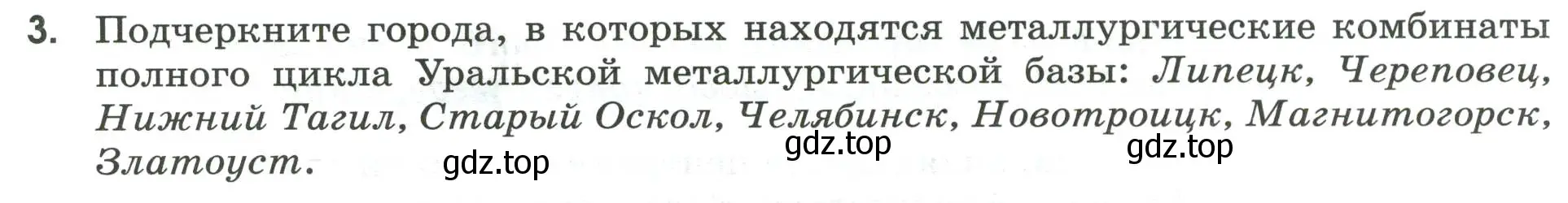 Условие номер 3 (страница 19) гдз по географии 9 класс Ким, Марченко, рабочая тетрадь