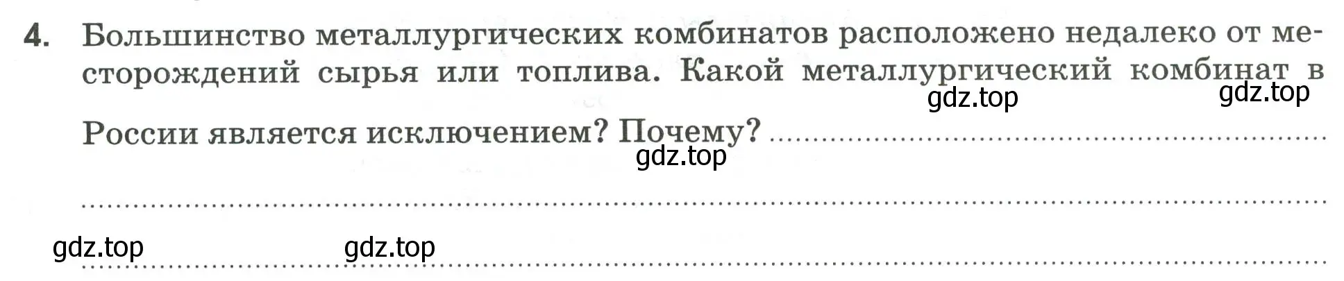 Условие номер 4 (страница 19) гдз по географии 9 класс Ким, Марченко, рабочая тетрадь