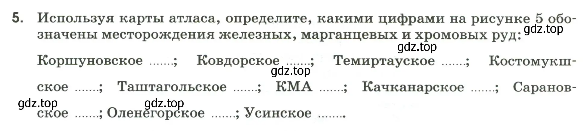 Условие номер 5 (страница 20) гдз по географии 9 класс Ким, Марченко, рабочая тетрадь