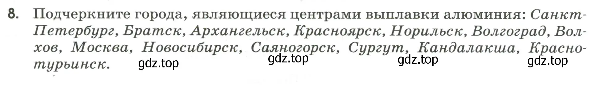 Условие номер 8 (страница 20) гдз по географии 9 класс Ким, Марченко, рабочая тетрадь