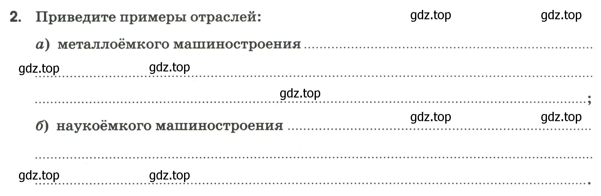 Условие номер 2 (страница 23) гдз по географии 9 класс Ким, Марченко, рабочая тетрадь