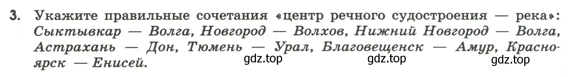 Условие номер 3 (страница 23) гдз по географии 9 класс Ким, Марченко, рабочая тетрадь