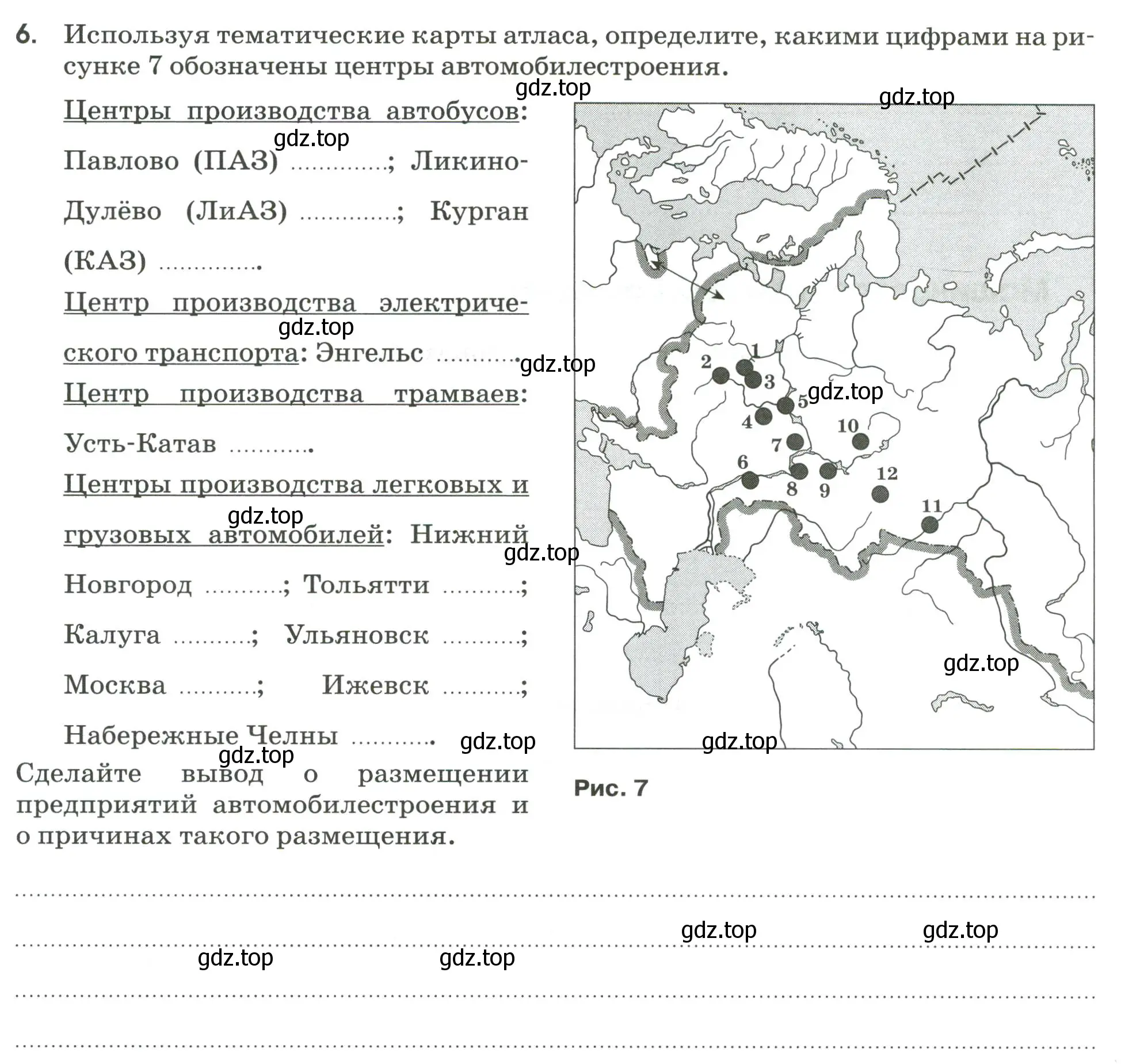 Условие номер 6 (страница 24) гдз по географии 9 класс Ким, Марченко, рабочая тетрадь