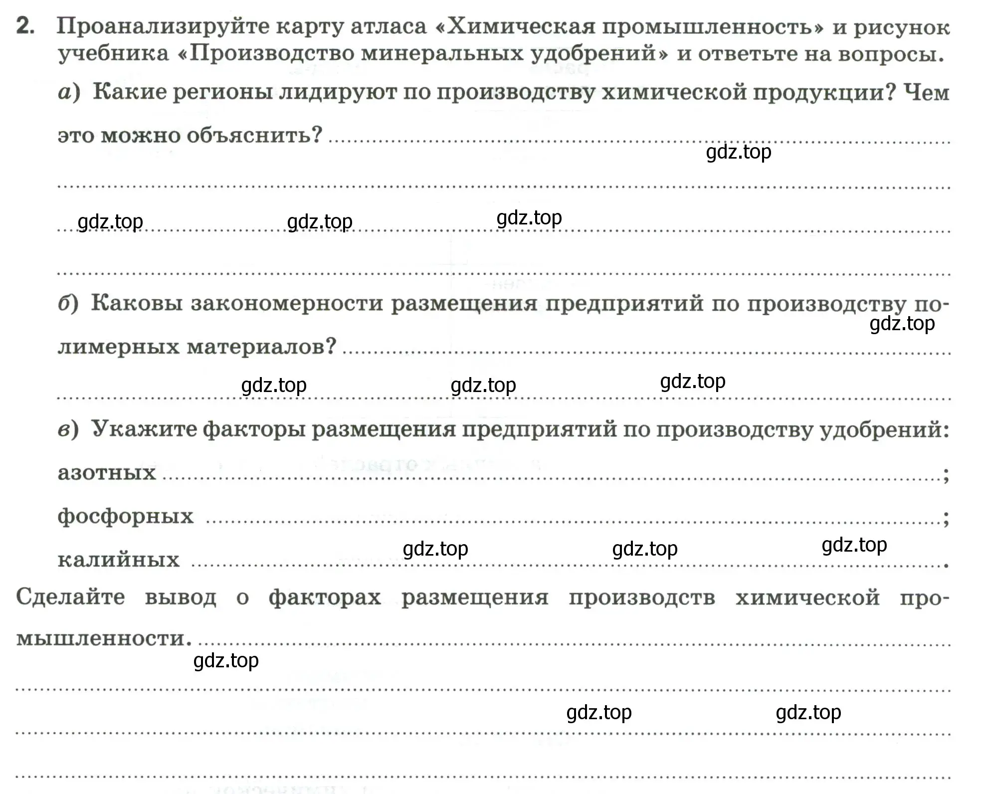 Условие номер 2 (страница 26) гдз по географии 9 класс Ким, Марченко, рабочая тетрадь