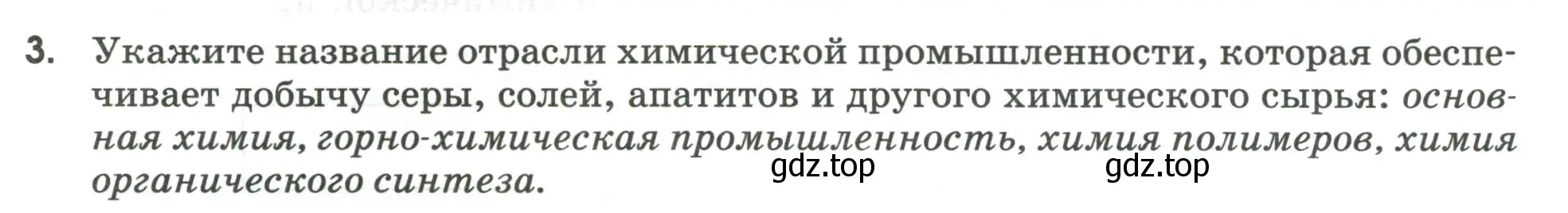 Условие номер 3 (страница 26) гдз по географии 9 класс Ким, Марченко, рабочая тетрадь