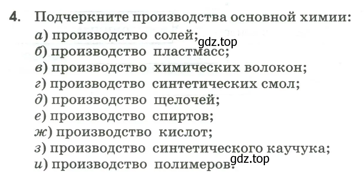 Условие номер 4 (страница 26) гдз по географии 9 класс Ким, Марченко, рабочая тетрадь