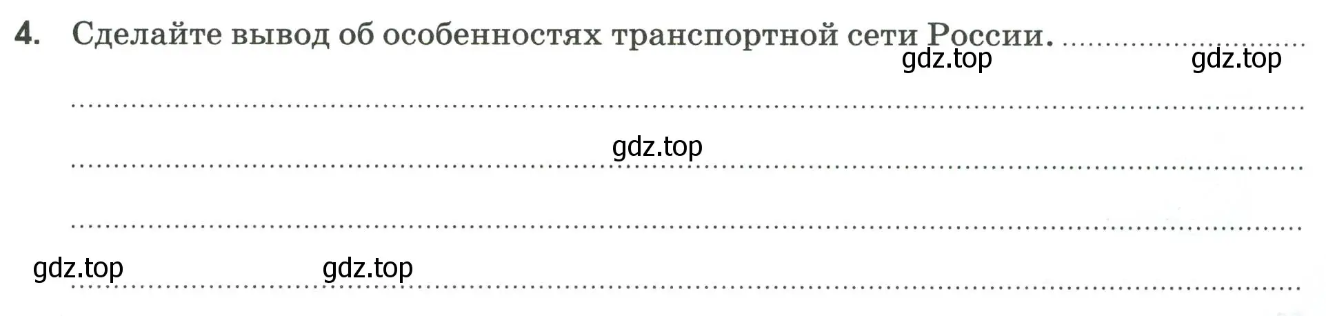 Условие номер 4 (страница 27) гдз по географии 9 класс Ким, Марченко, рабочая тетрадь