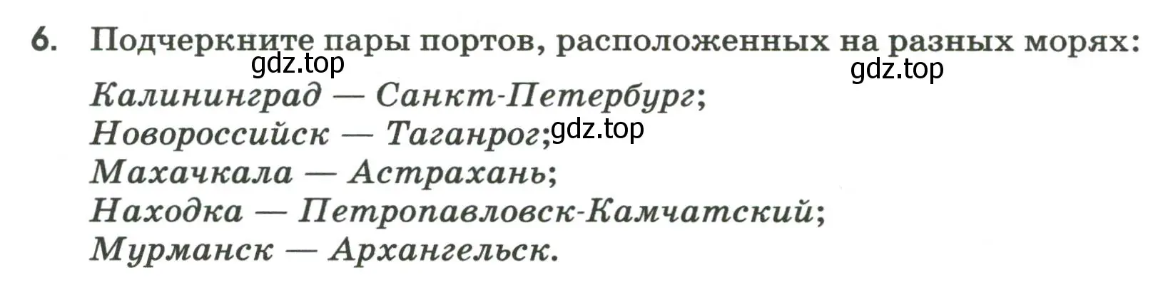 Условие номер 6 (страница 28) гдз по географии 9 класс Ким, Марченко, рабочая тетрадь