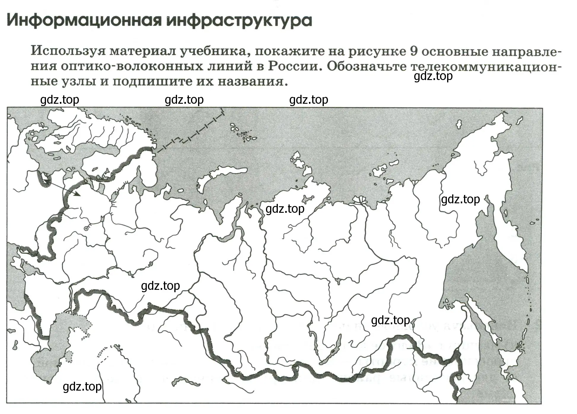 Условие  Информационнная инфраструктура (страница 29) гдз по географии 9 класс Ким, Марченко, рабочая тетрадь