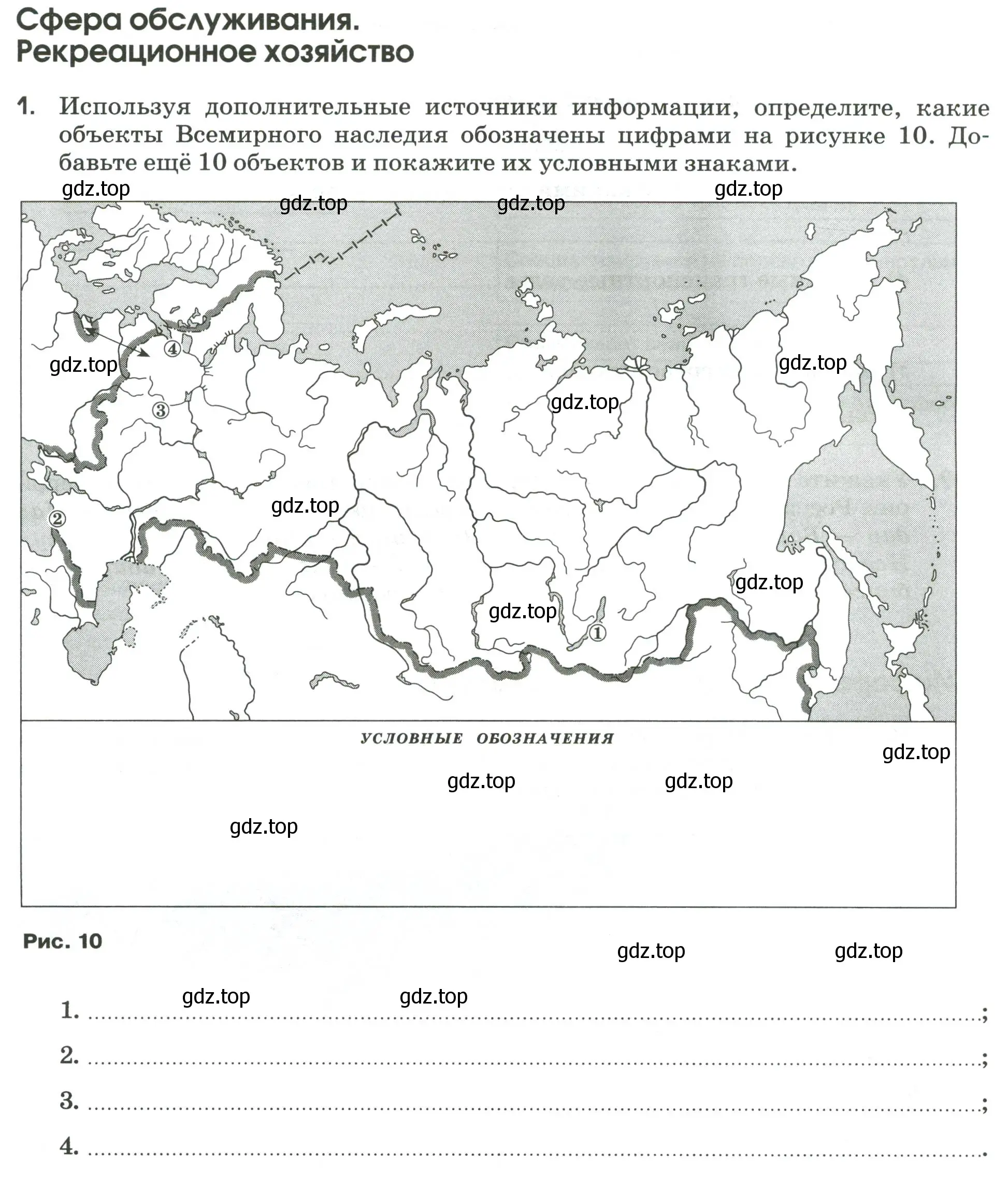 Условие номер 1 (страница 30) гдз по географии 9 класс Ким, Марченко, рабочая тетрадь