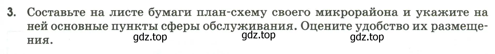 Условие номер 3 (страница 31) гдз по географии 9 класс Ким, Марченко, рабочая тетрадь