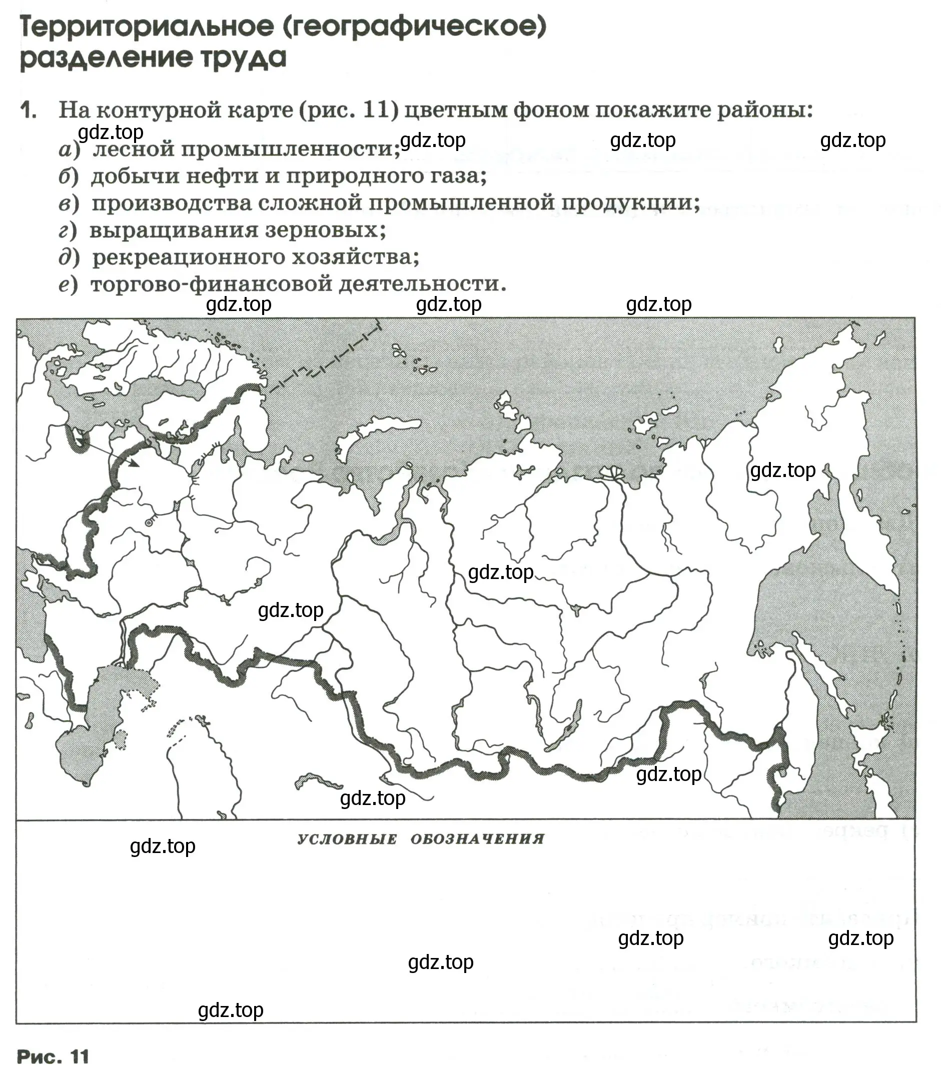 Условие номер 1 (страница 31) гдз по географии 9 класс Ким, Марченко, рабочая тетрадь