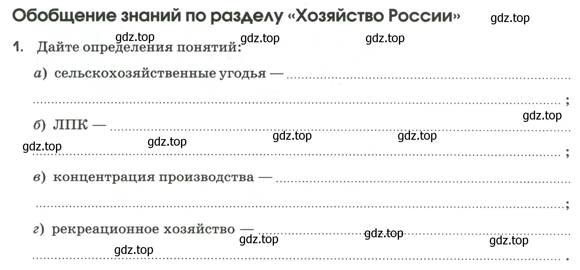 Условие номер 1 (страница 32) гдз по географии 9 класс Ким, Марченко, рабочая тетрадь