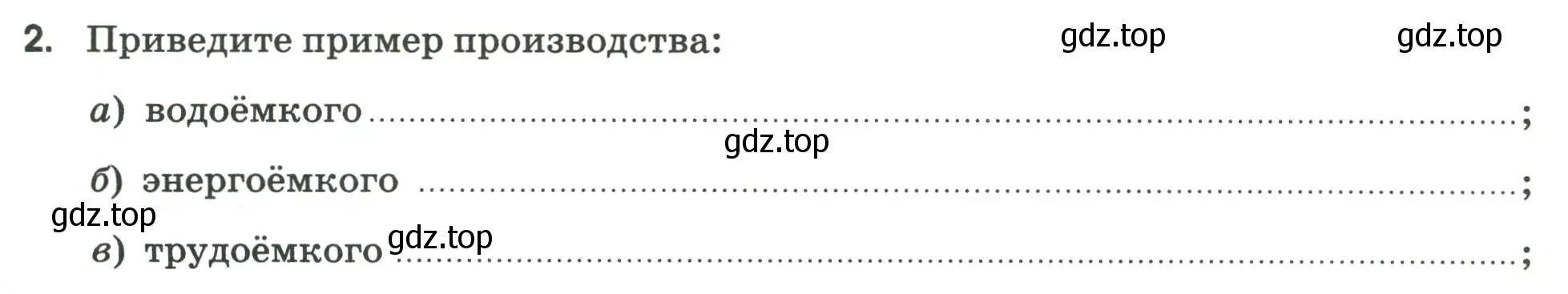 Условие номер 2 (страница 32) гдз по географии 9 класс Ким, Марченко, рабочая тетрадь