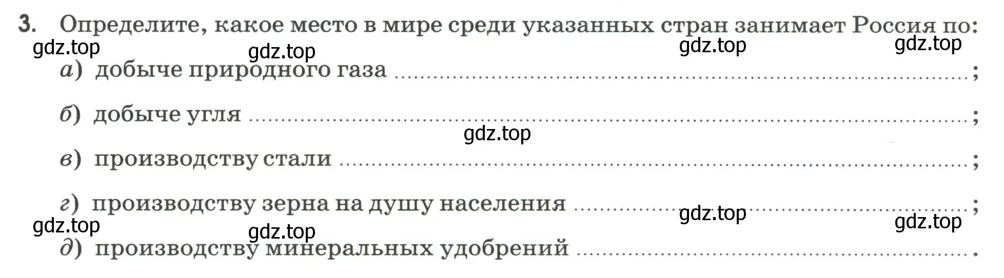 Условие номер 3 (страница 33) гдз по географии 9 класс Ким, Марченко, рабочая тетрадь