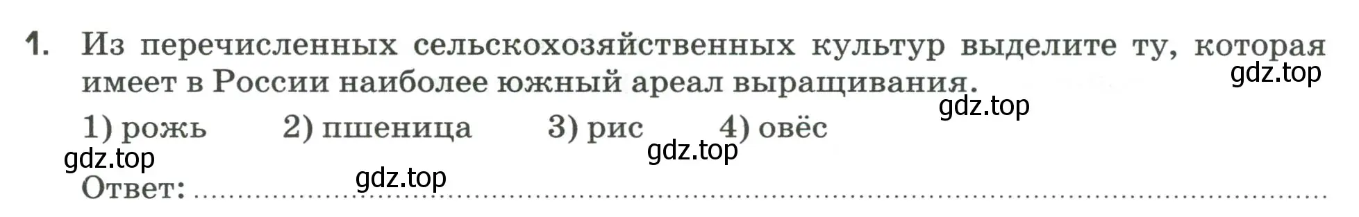 Условие номер 1 (страница 33) гдз по географии 9 класс Ким, Марченко, рабочая тетрадь