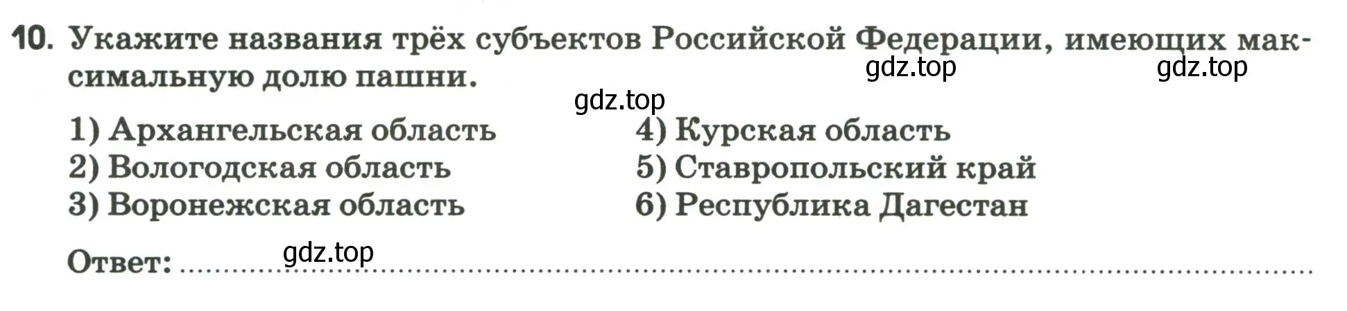 Условие номер 10 (страница 34) гдз по географии 9 класс Ким, Марченко, рабочая тетрадь