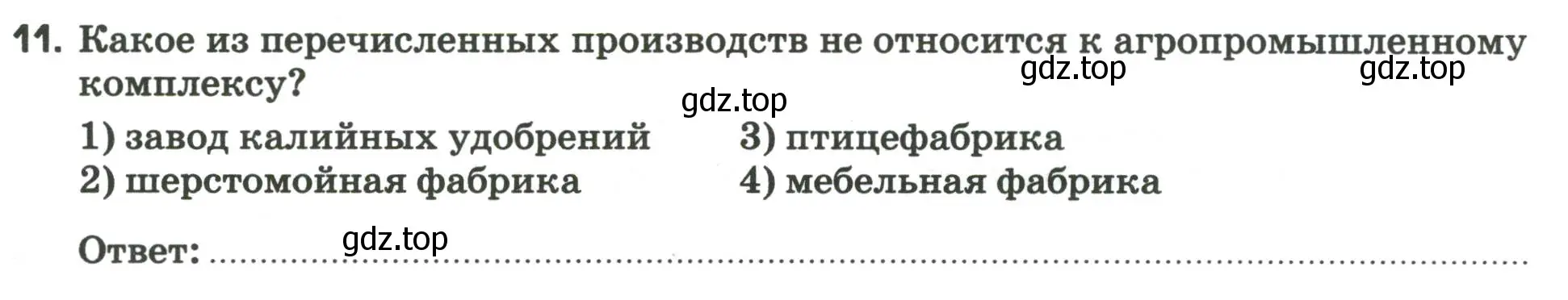 Условие номер 11 (страница 34) гдз по географии 9 класс Ким, Марченко, рабочая тетрадь