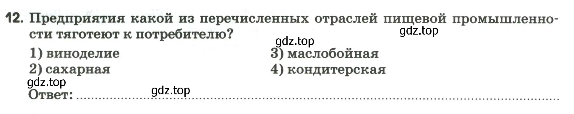 Условие номер 12 (страница 34) гдз по географии 9 класс Ким, Марченко, рабочая тетрадь